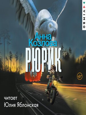 cover image of Рюрик